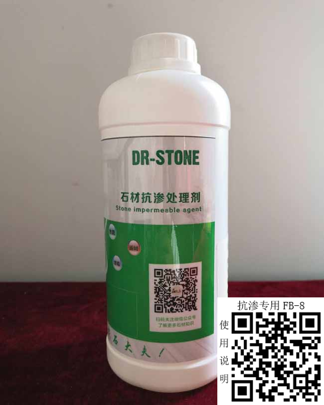 石材養護液-石材抗滲處理劑